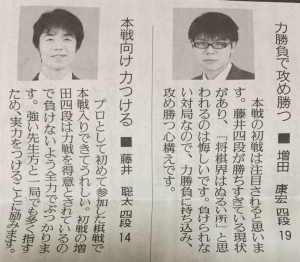 藤井聡太四段と増田康宏四段の10代同士対決の新聞記事の写真の画像
