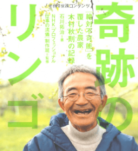 若手イケメン俳優の工藤阿須加さんが感銘を受けた奇跡のリンゴの木村秋則さんの画像