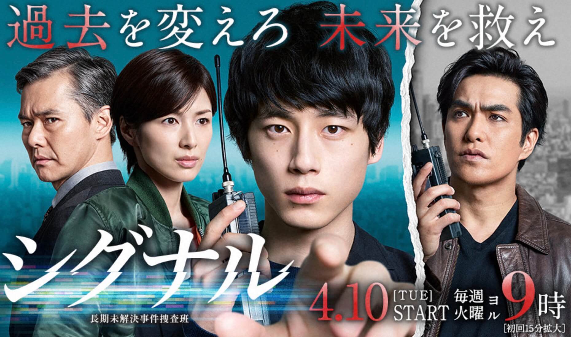 シグナル長期未解決事件捜査班(2018春ドラマ)のキャスト・出演者・主題歌・原作を調査!