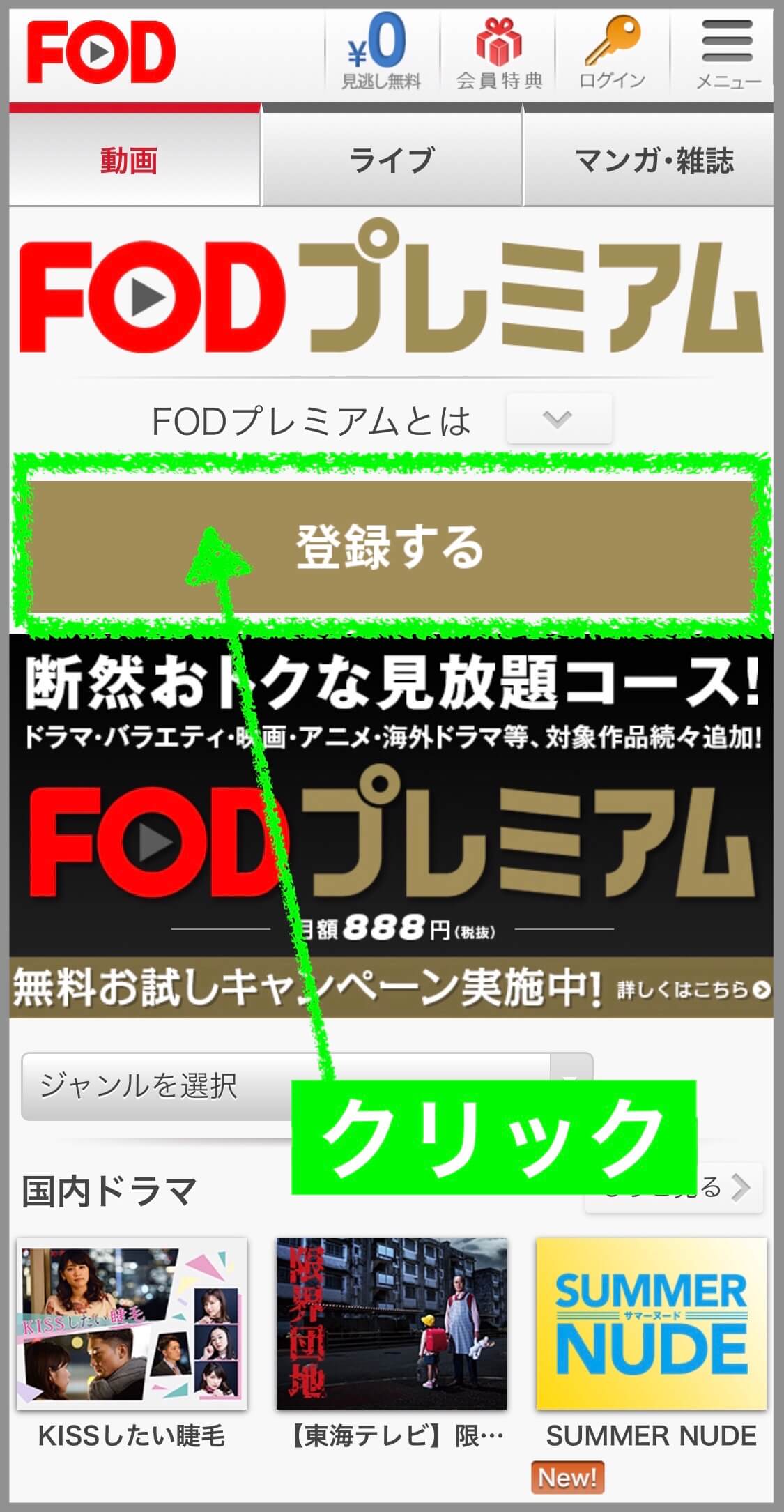 FODプレミアム(VOD)-01
