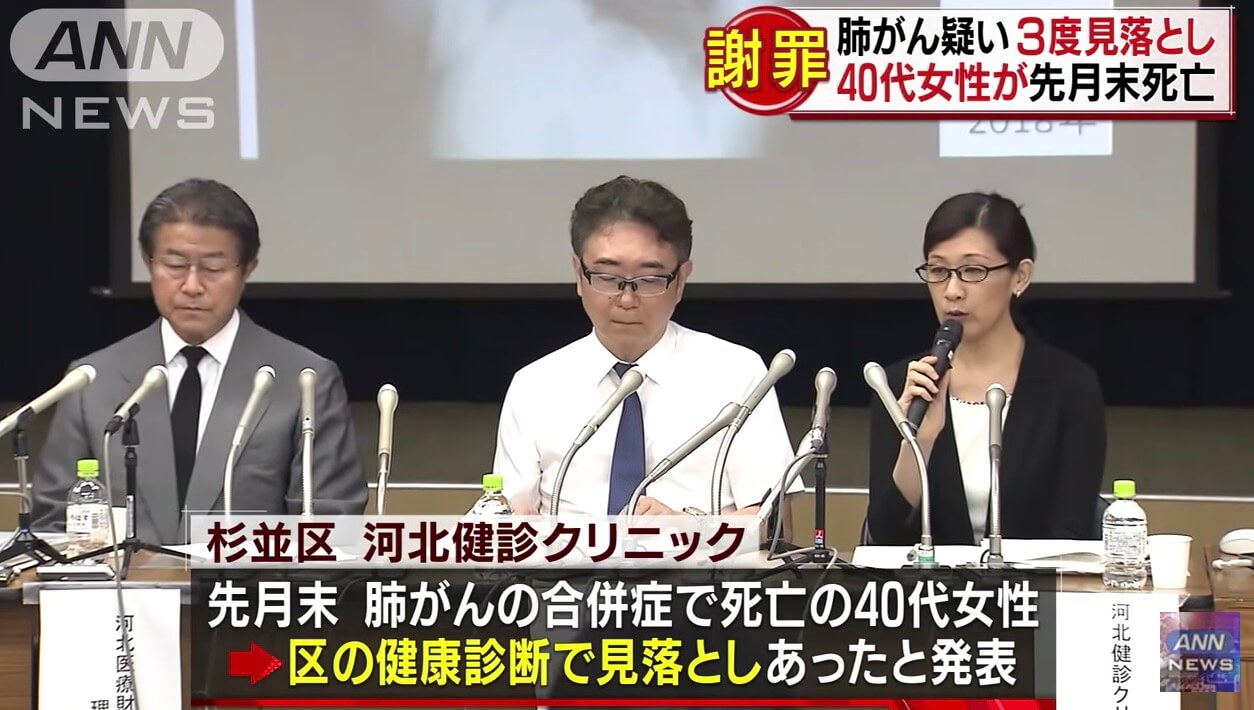 肺がん3度見落とした杉並区クリニックの名前や場所はどこ?40代女性以外に余罪の可能性も!