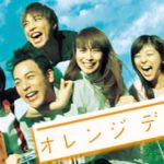 オレンジデイズ｜動画1話〜最終回のドラマ全話を無料フル視聴する方法！