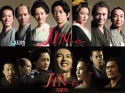 ドラマ「JIN-仁-」と完結編の両動画を無料で全話(第1話〜最終回)視聴する方法