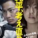 柳ゆり菜の映画「純平考え直せ」の恋愛フルヌード動画(濡れ場シーン)の無料視聴方法！